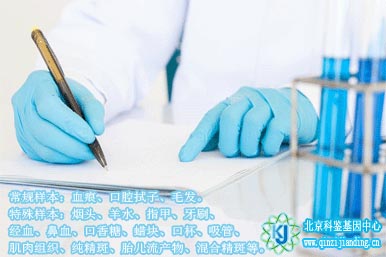 親子鑒定樣本