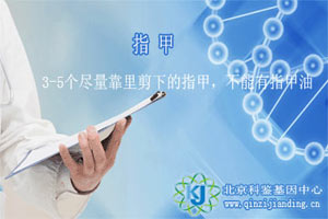 【指甲親子鑒定】有哪些好處？怎么判定合格？
