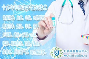 北京親子鑒定揭秘用于DNA檢測的樣本