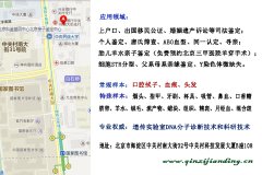 北京中央民族大學在那里？親子鑒定需要什么？