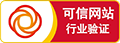 可信網(wǎng)站
