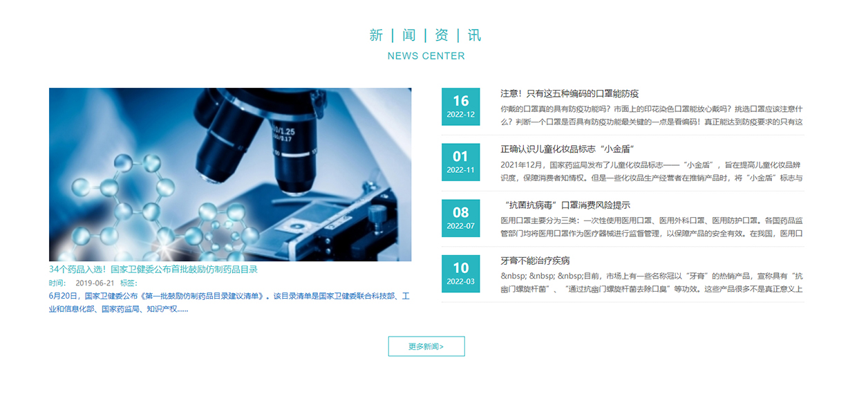 江蘇長(zhǎng)三角生物醫(yī)藥有限公司網(wǎng)站案例