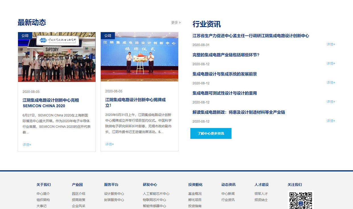 江陰集成電路設計創(chuàng)新中心網(wǎng)站案例