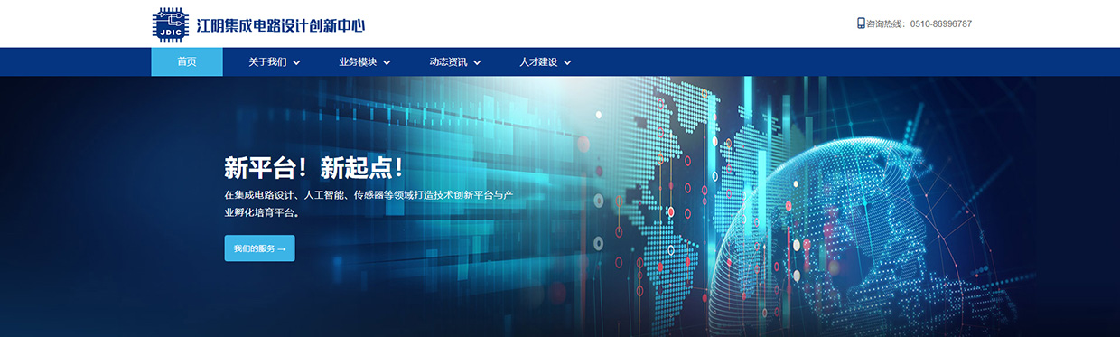 江陰集成電路設計創(chuàng)新中心網(wǎng)站案例