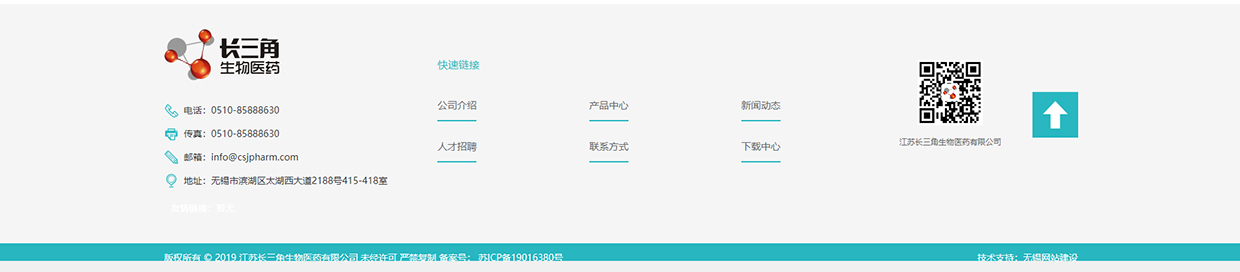 江蘇長(zhǎng)三角生物醫(yī)藥有限公司網(wǎng)站案例