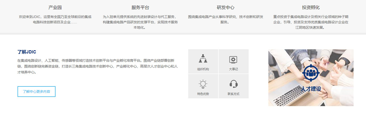 江陰集成電路設計創(chuàng)新中心網(wǎng)站案例