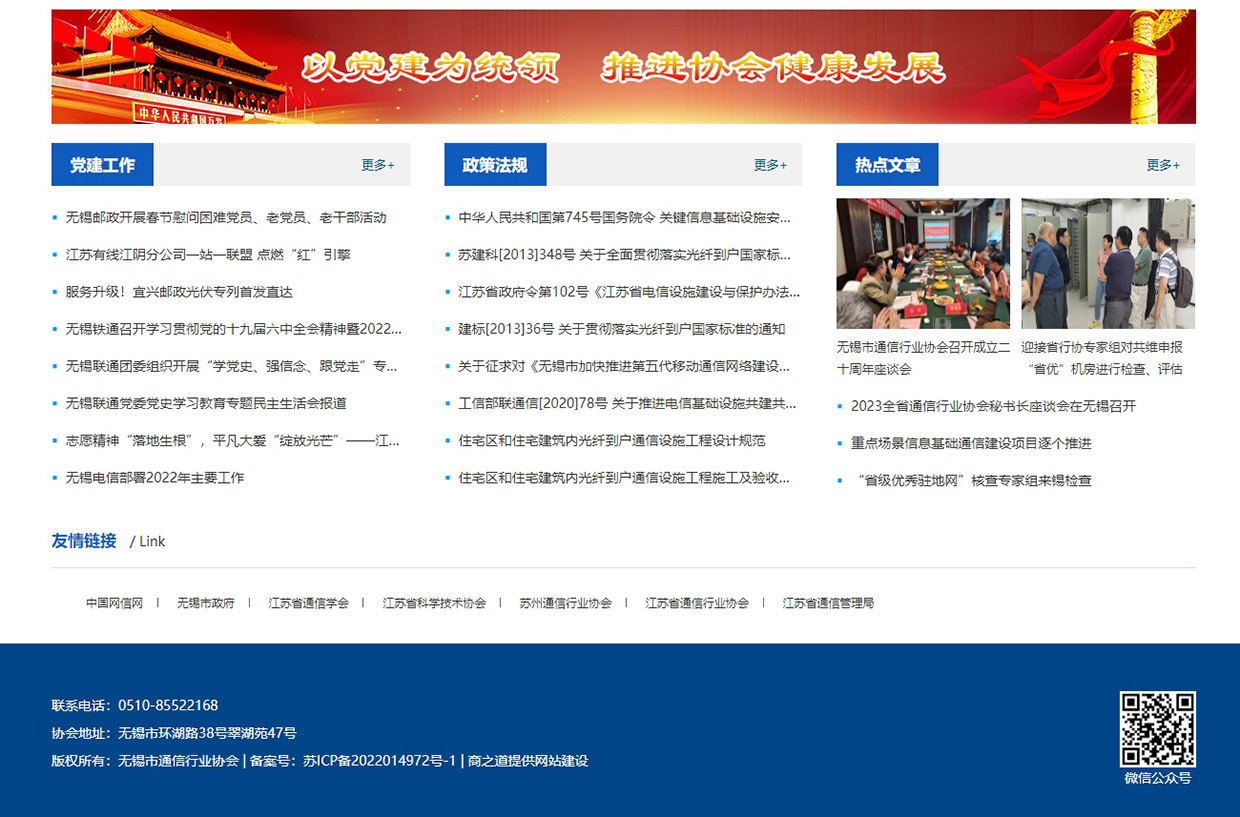 無錫市通信行業(yè)協(xié)會網(wǎng)站案例