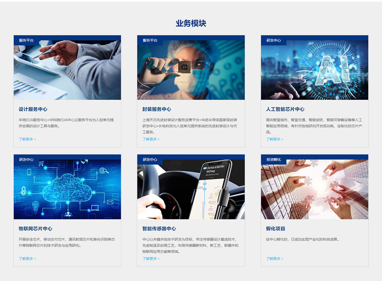 江陰集成電路設計創(chuàng)新中心網(wǎng)站案例