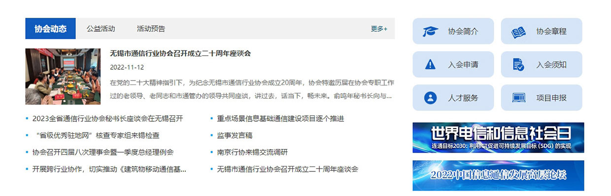 無錫市通信行業(yè)協(xié)會網(wǎng)站案例