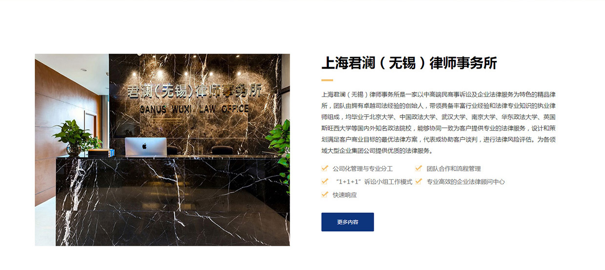 上海君瀾（無錫）律師事務所網(wǎng)站案例