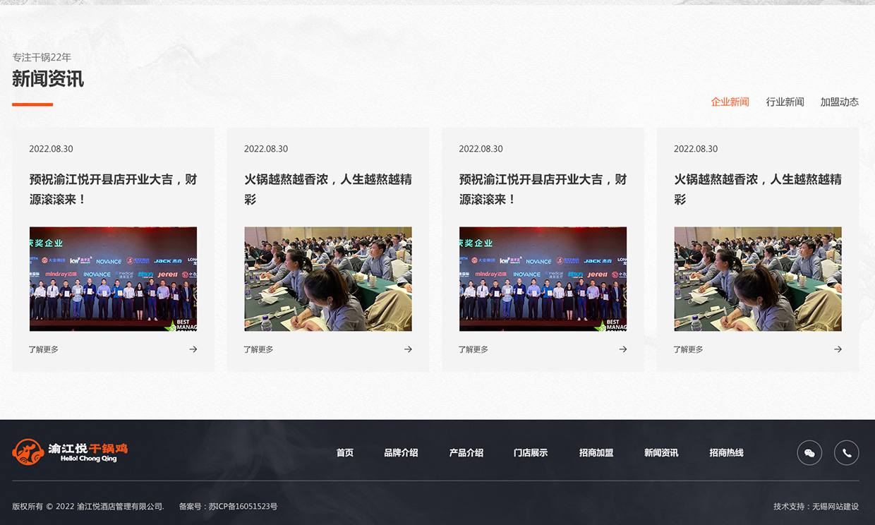 無(wú)錫市渝江悅酒店管理有限公司網(wǎng)站案例