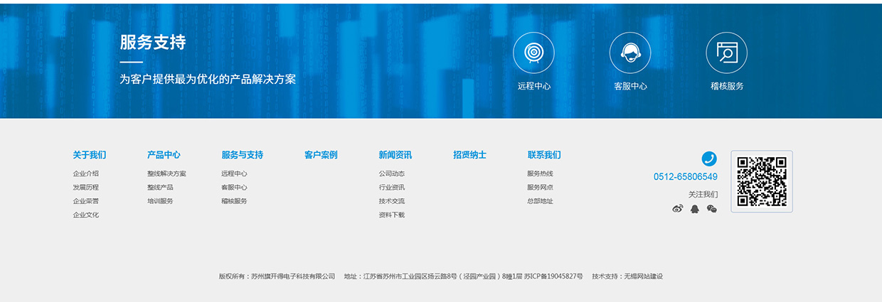 蘇州旗開(kāi)得電子科技有限公司網(wǎng)站案例