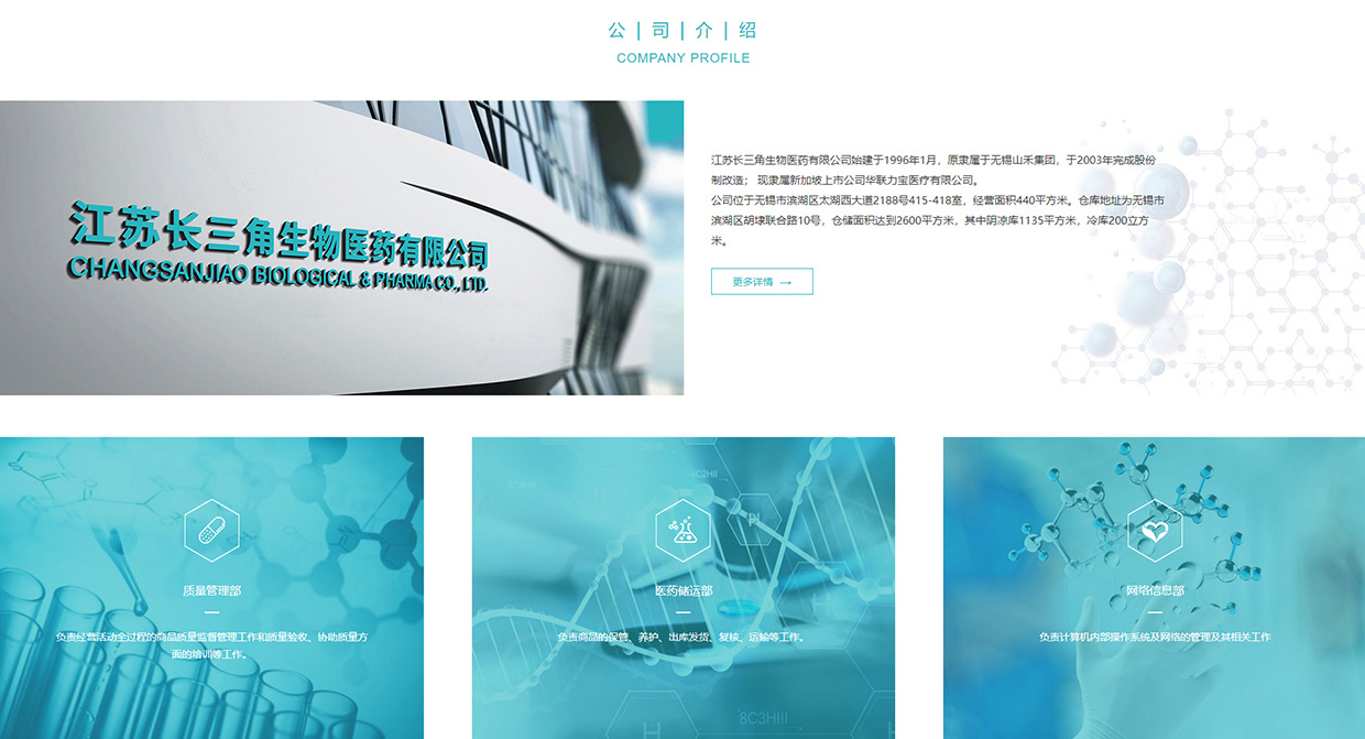 江蘇長(zhǎng)三角生物醫(yī)藥有限公司網(wǎng)站案例
