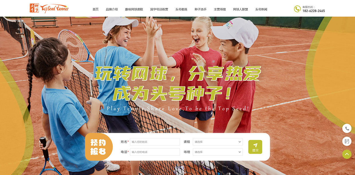 無錫頭號種子體育文化發(fā)展有限公司網(wǎng)站案例