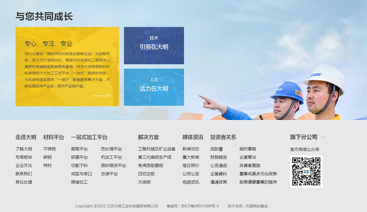 江蘇大明工業(yè)科技集團(tuán)有限公司網(wǎng)站案例
