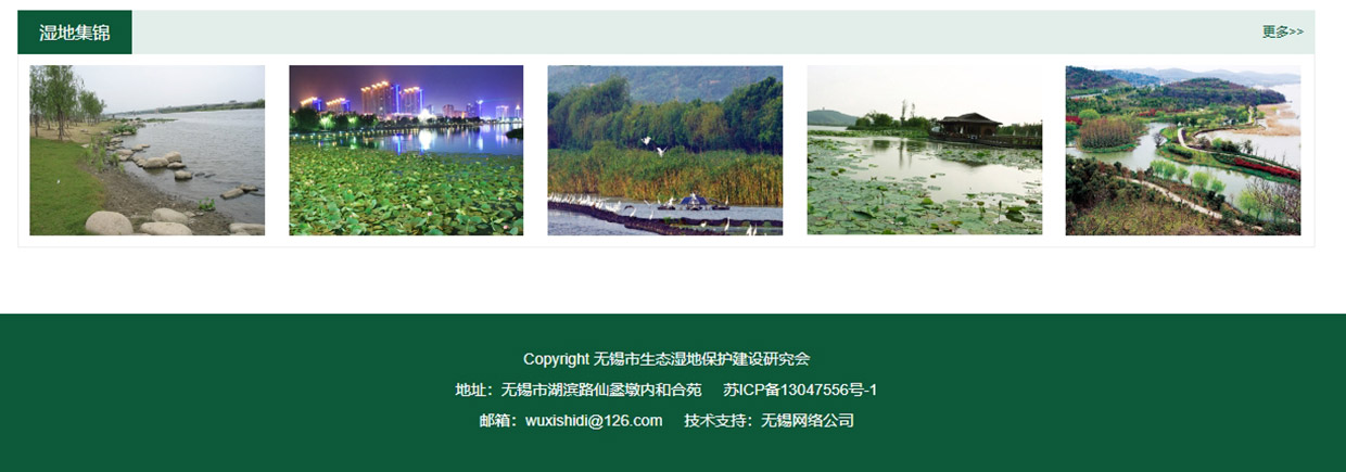 無錫生態(tài)濕地研究會網(wǎng)站建設(shè)案例