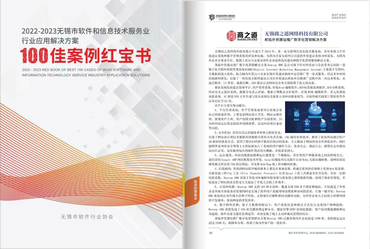 商之道建站系統(tǒng)入選百佳案例紅寶書