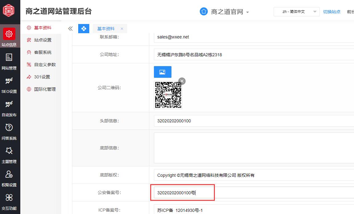 公安備案號(hào)提交