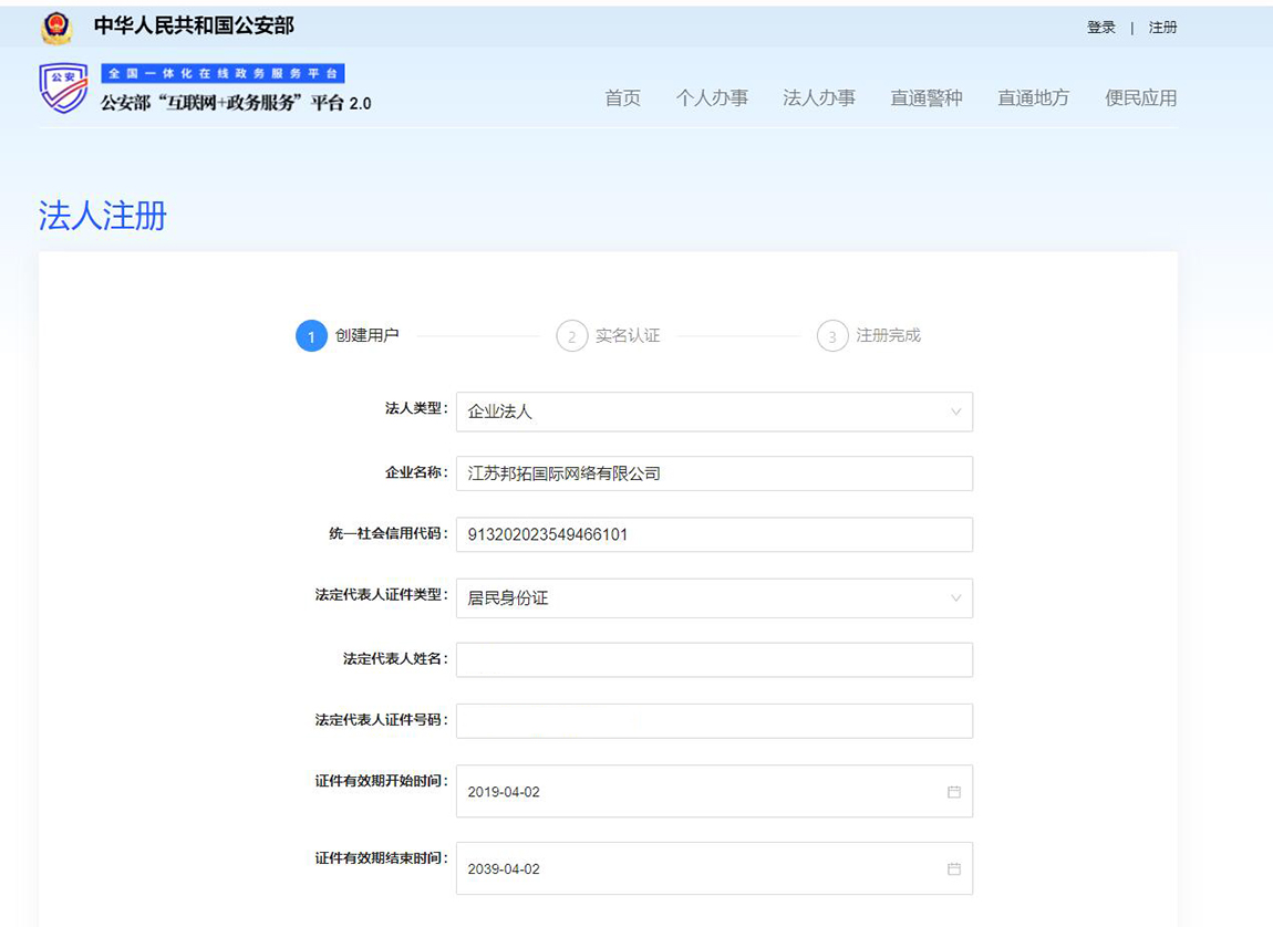 公安備案法人注冊(cè)
