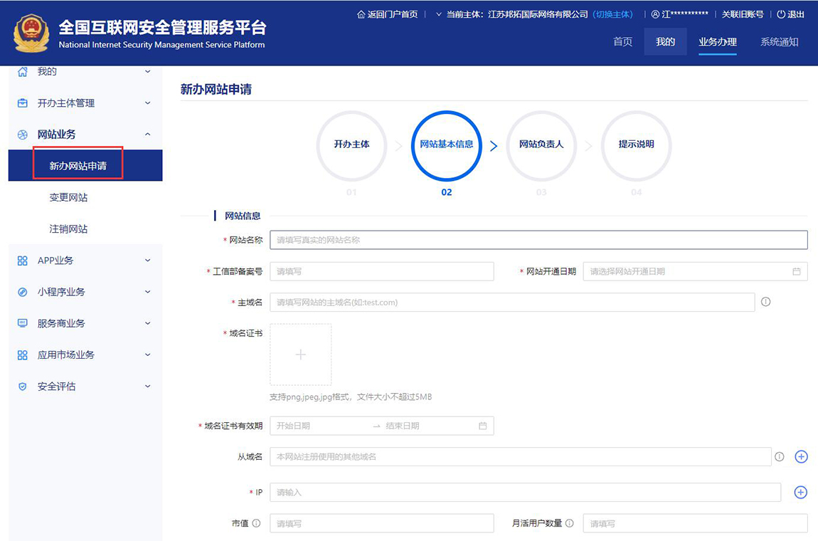 公安備案新增網(wǎng)站信息