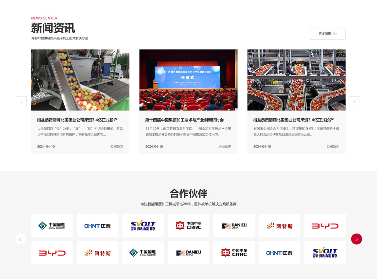 江蘇楷益智能科技股份網站建設案例